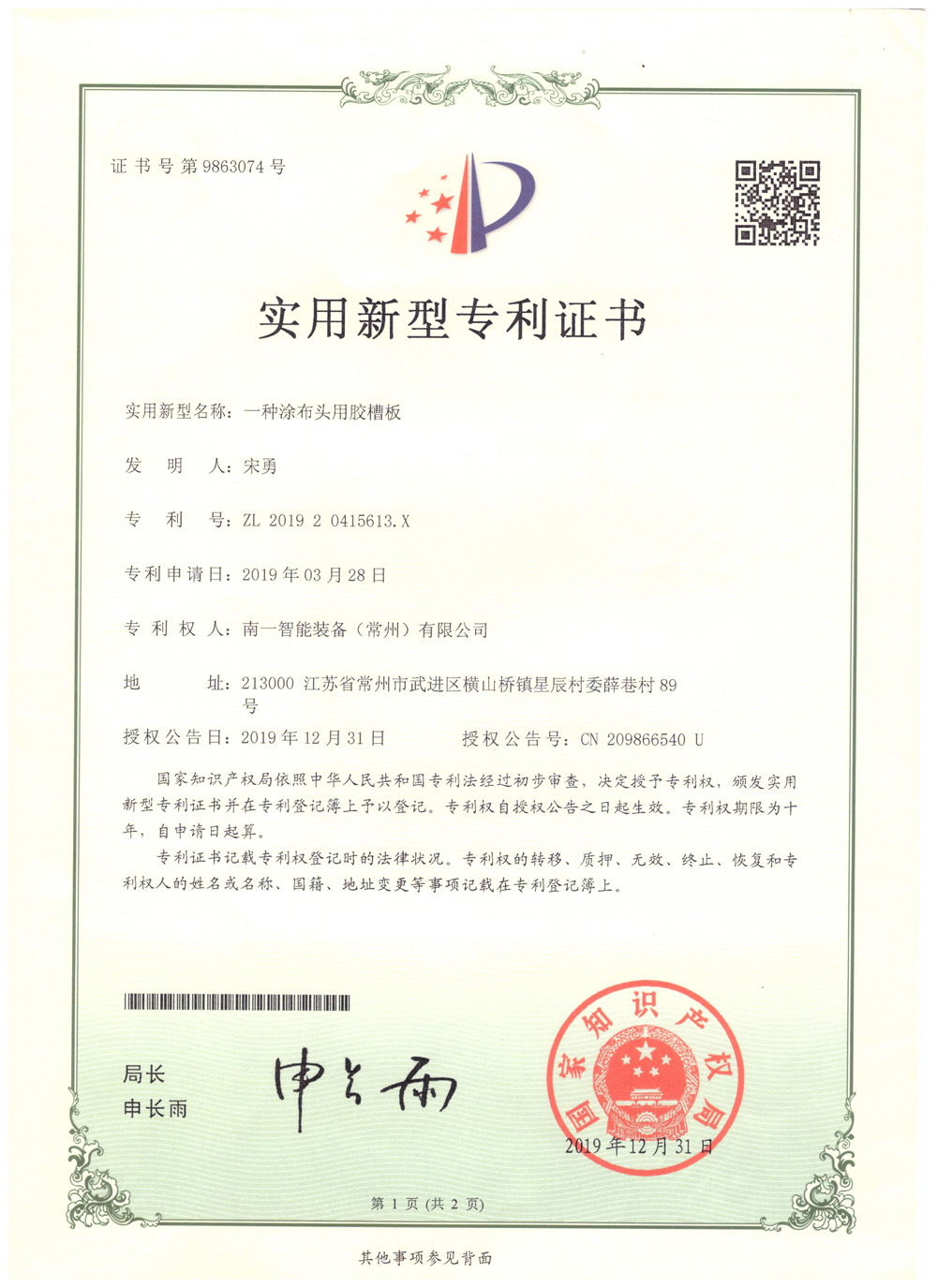 實用新型專利證書