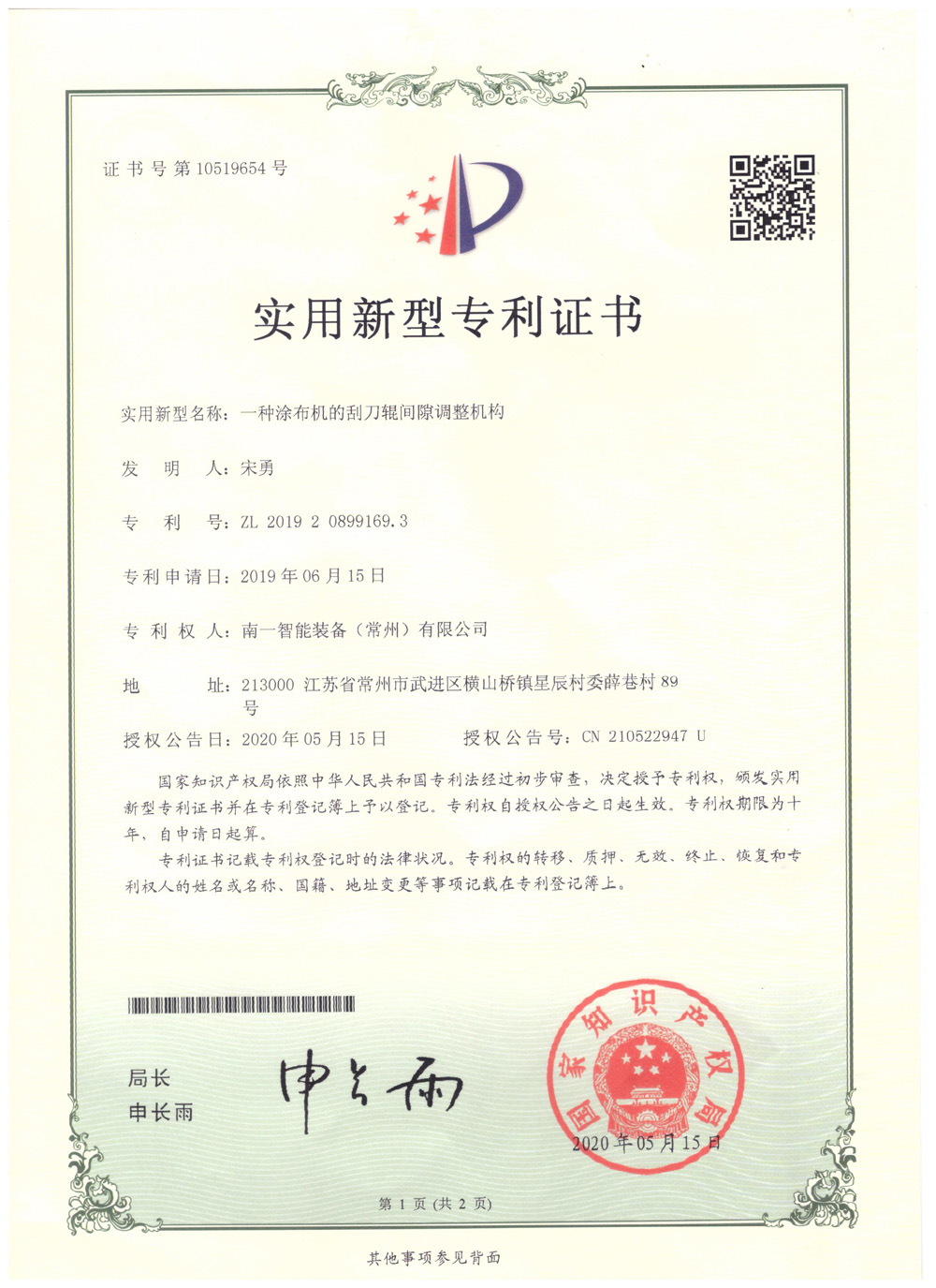 實用新型專利證書